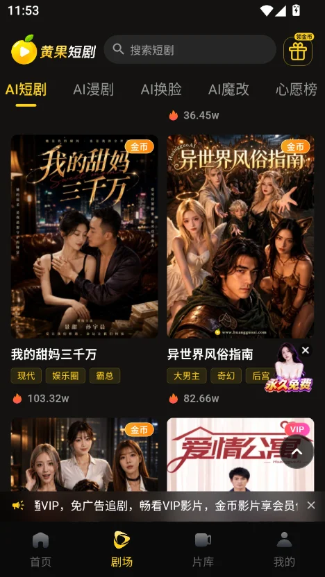 黄果ai短剧app 真人剧情